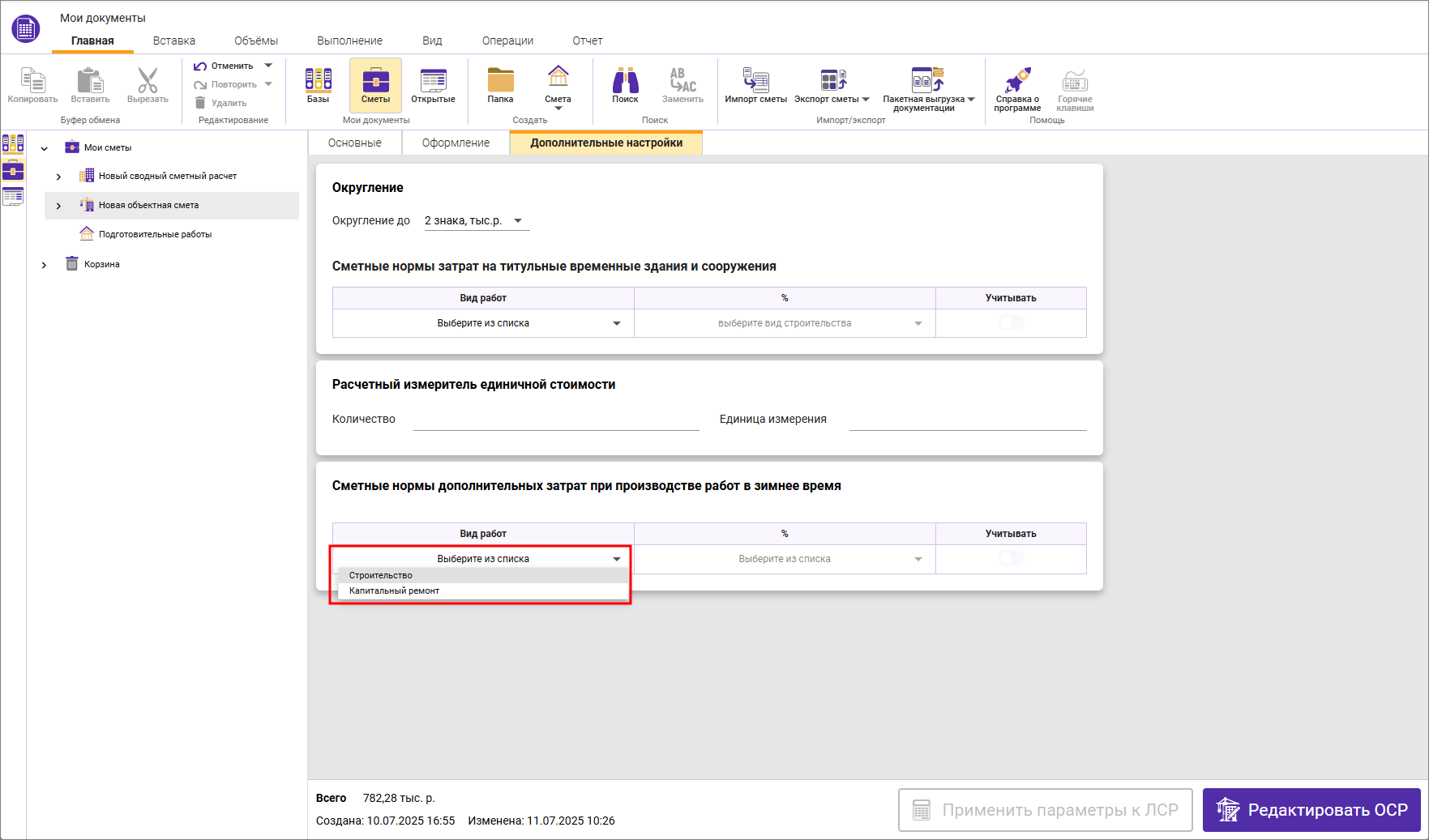 дополнительные затраты вид работ